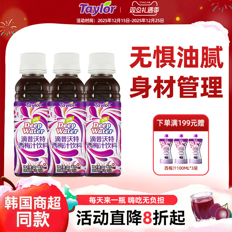 Taylor态尔伦浓缩西梅汁果汁果蔬汁原浆韩国进口饮料大餐救星