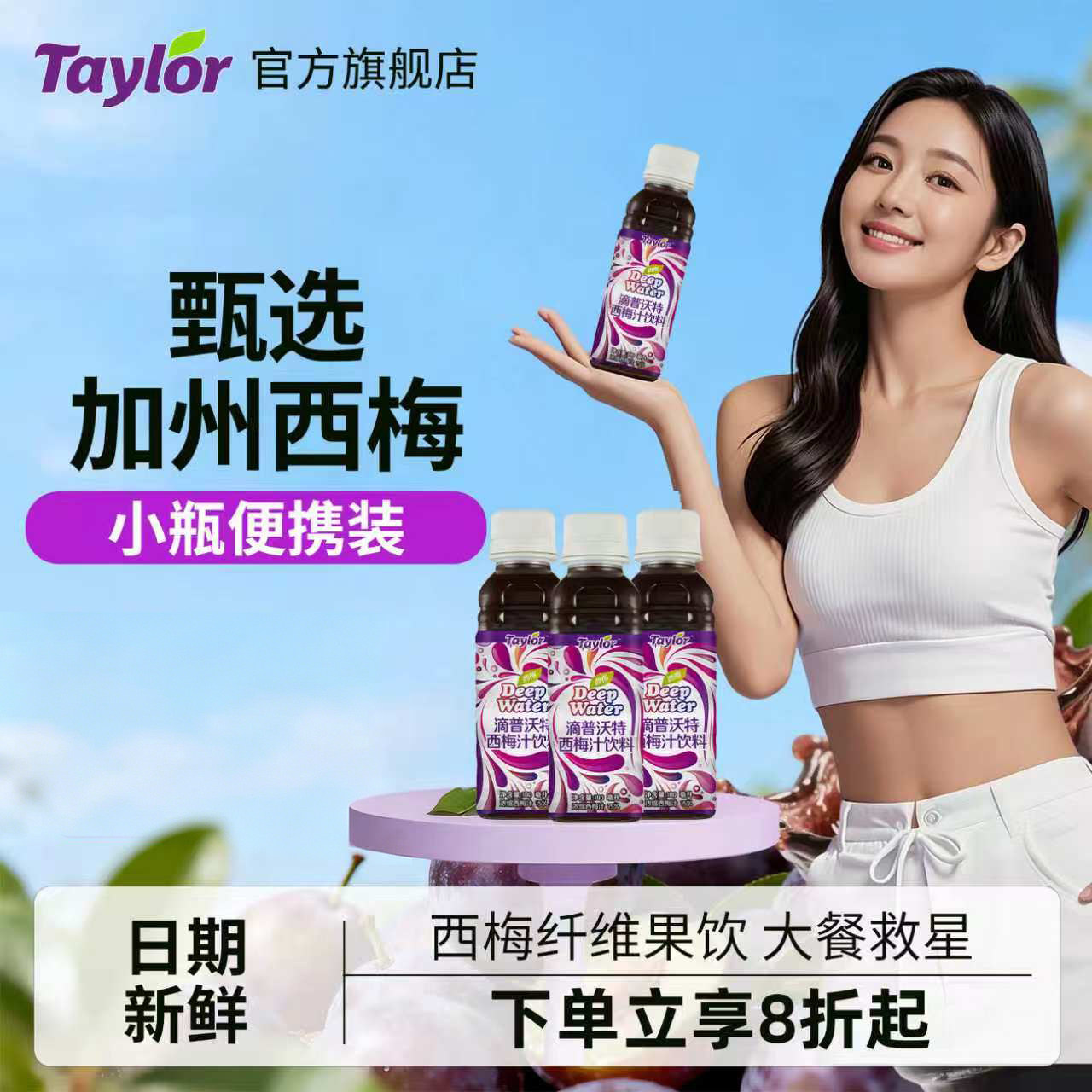 韩国进口Taylor滴普沃特西梅汁大餐救星果汁浓缩西梅汁饮料果蔬汁
