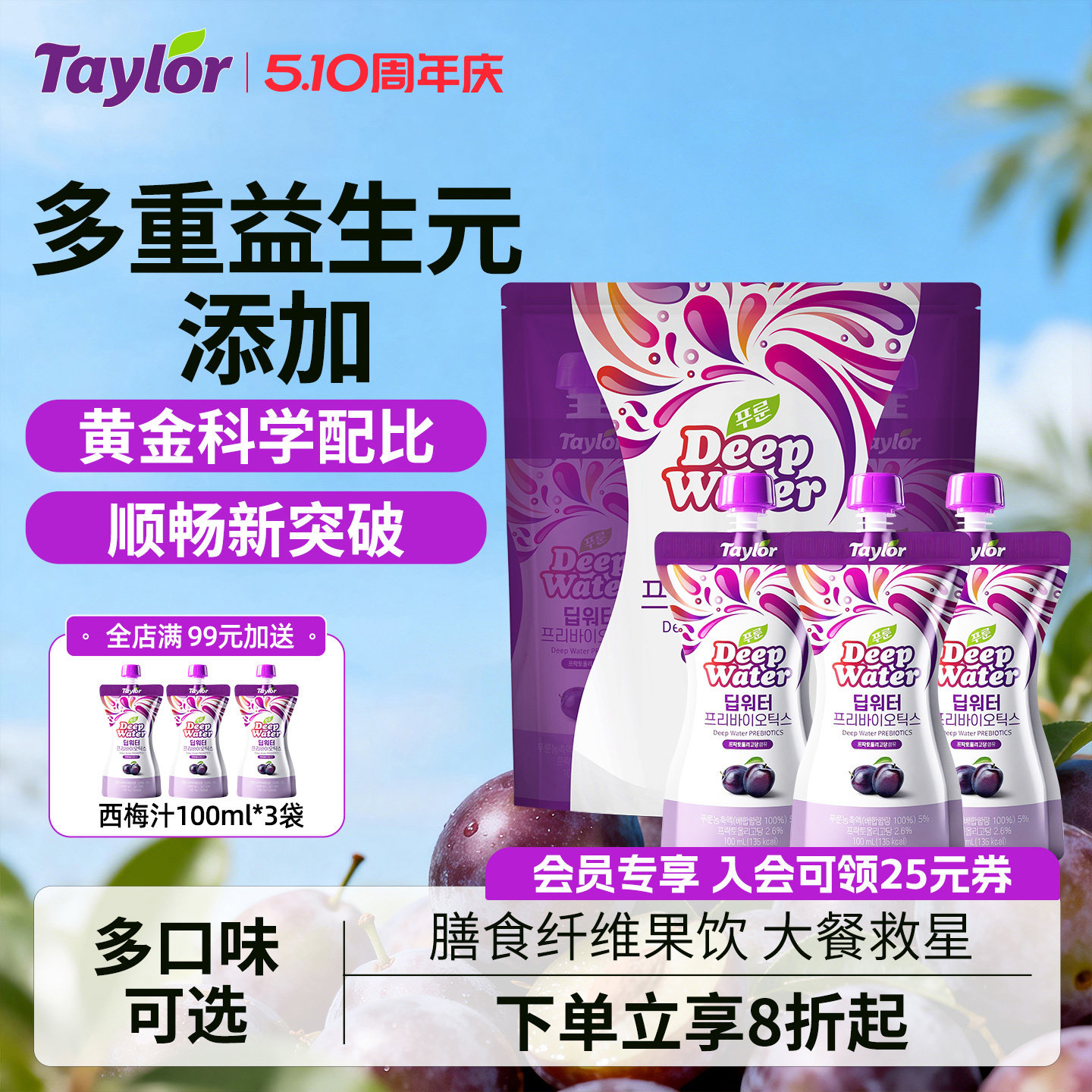 Taylor韩国进口益生元西梅汁饮料青梅汁果蔬汁大餐救星纤维果饮