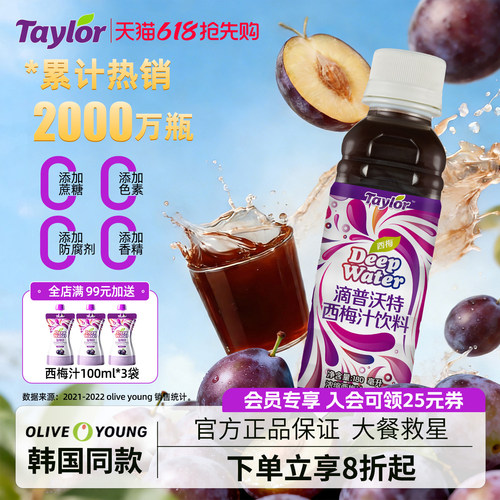 Taylor西梅汁韩国进口大餐救星