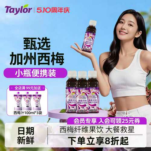 韩国进口滴普沃特西梅汁纤维