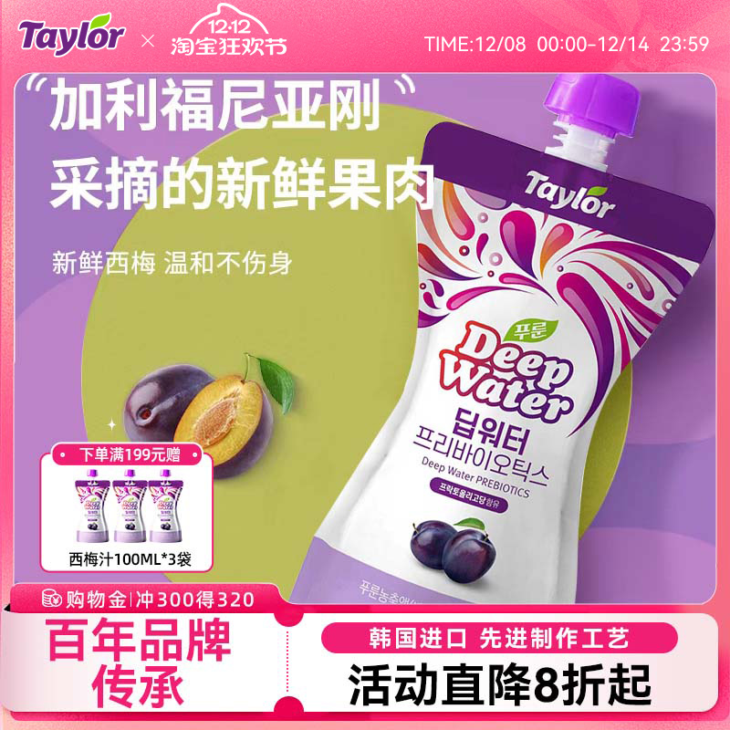 Taylor益生元西梅汁浓缩果汁原浆大餐救星韩国进口饮料纤维果饮