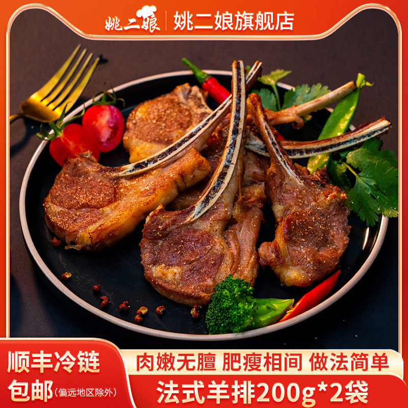 法式羊排200g小战斧羔羊把手烧烤烤肉食材调理羊肉空气炸锅半成品