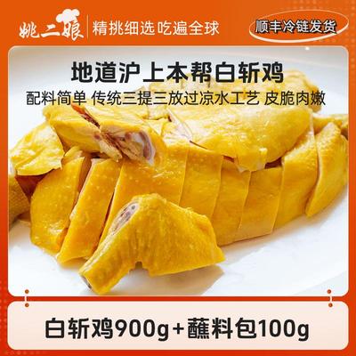 上海本帮白斩鸡900g开袋即食白切鸡三黄鸡手撕鸡熟食凉菜下酒菜