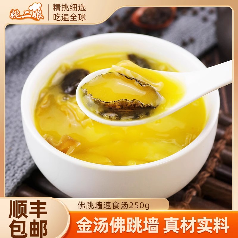 佛跳墙速食汤250g金汤佛跳墙