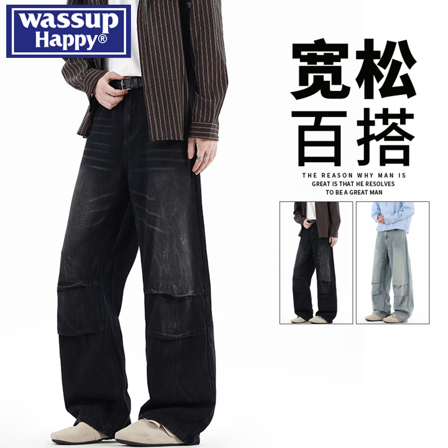 wassup happy美式复古水洗做旧牛仔裤男春秋季高街褶皱直筒长裤子