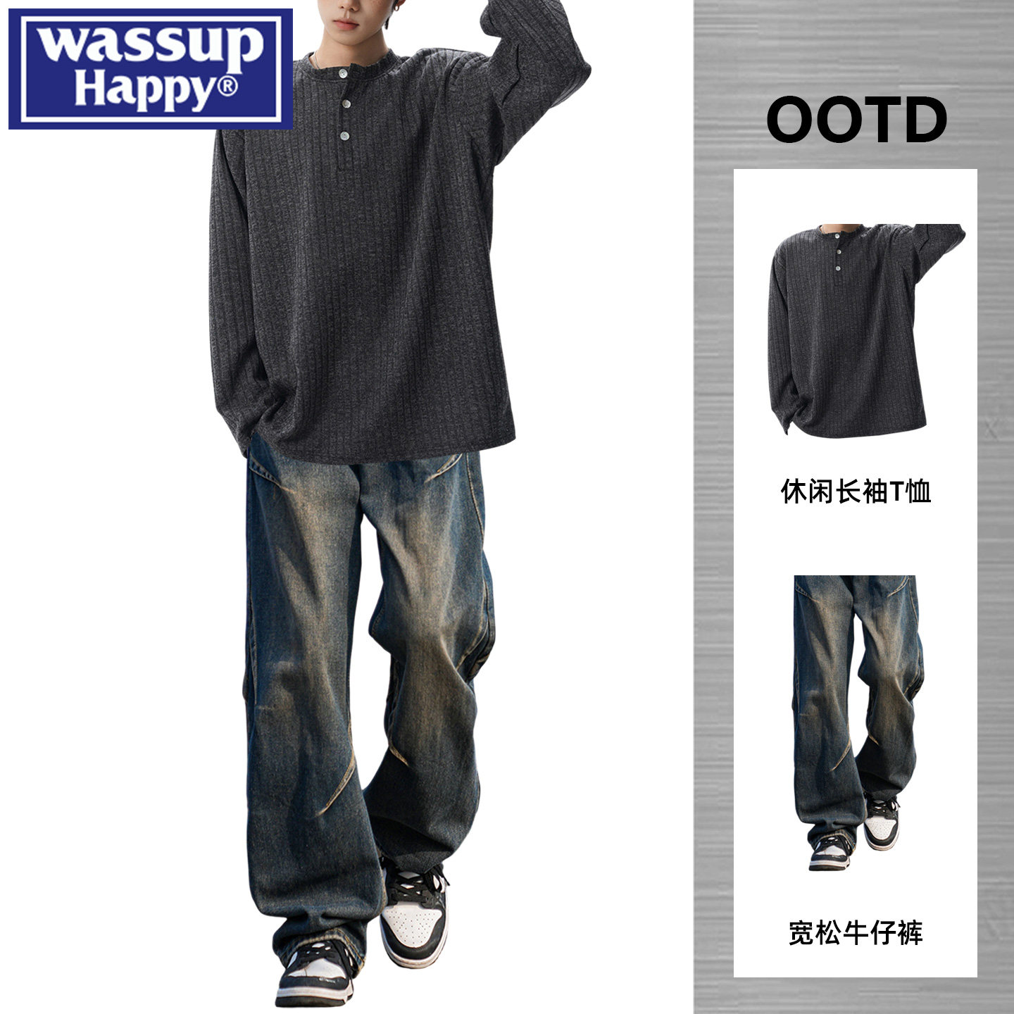 wassup happy亨利领竖纹肌理长袖t恤男春秋季帅气牛仔裤穿搭套装