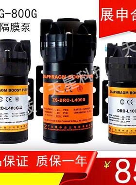 展申400g增压泵净水器滤水机配件家用24V600G800G36V隔膜泵通用