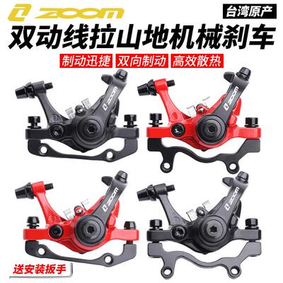 ZOOM信隆DB680套件登山自行车双边制动碟煞器机械拉线煞车夹器