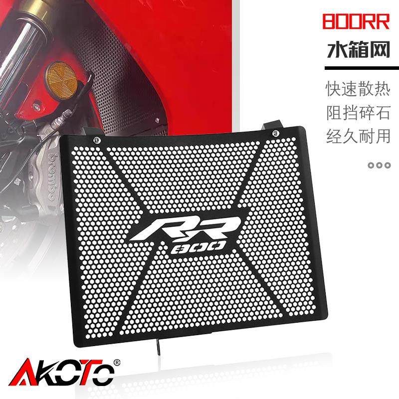 适用赛800赛600RS改装车身水箱网散热保护板防虫防护罩网水冷盖件