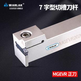 2高强度割刀2020 数控切槽刀杆MGEVR1616 3车床7字形外径切断槽刀
