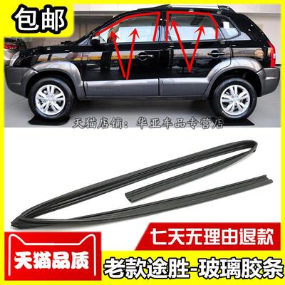 适配北京现代老TUCSON车窗玻璃泥槽玻璃导轨滑槽玻璃升降密封条胶