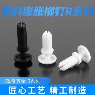 膨胀螺 尼龙铆钉子母扣塑料R型R2R3R4R5R6卡扣塑胶PC板固定按压式