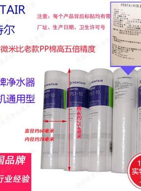滨特尔爱惠浦 PP棉p-1初级过滤芯1微米10英寸替代5微米纯水机可用