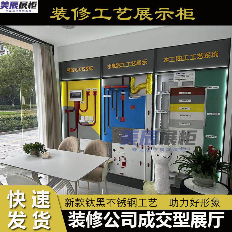 装修公司工艺展柜水电施工材料展示架家装工装模块工法工艺展厅柜