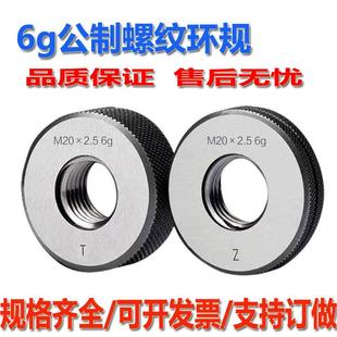 6g公制螺纹环规 M100粗牙支持订做 外螺纹通止规牙规高精密量规M1