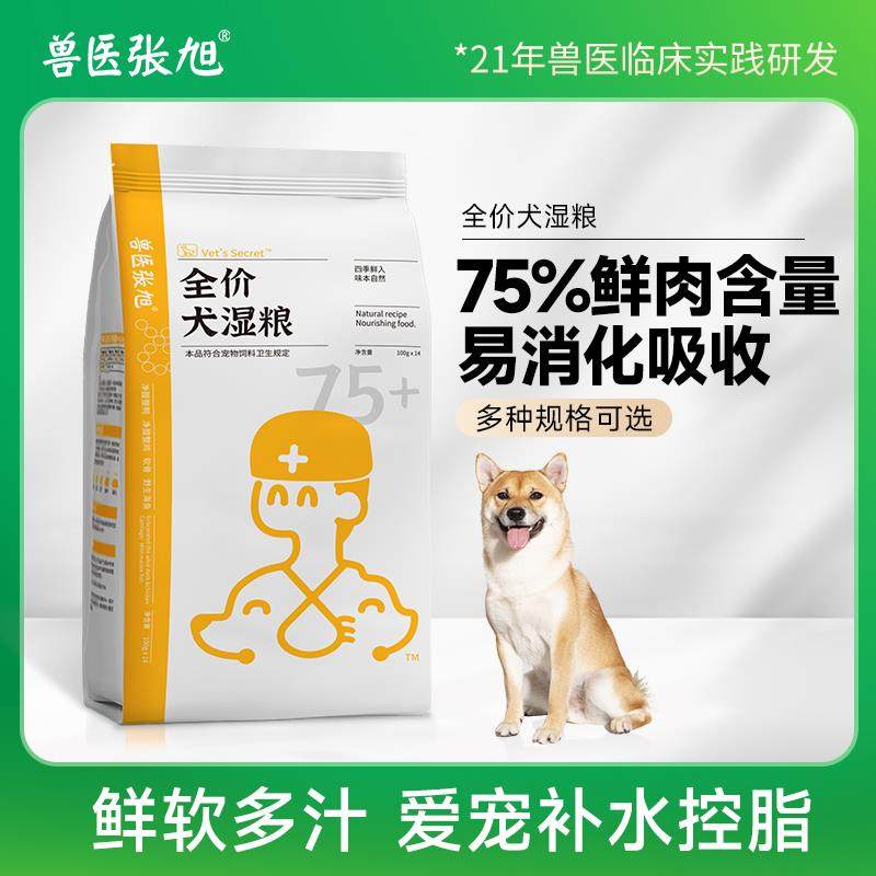 兽医张旭全价犬湿粮狗粮通用型成犬小型犬泰迪宠物狗罐头主食整箱