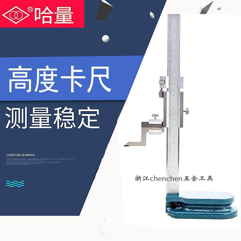 正品哈量广陆高度游标卡尺 划线 画线电子数显高度尺 0-300高精度