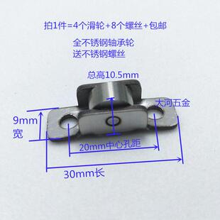 包邮4个装 不锈钢轴承轮冰柜门展示柜门轮 9mm宽塑钢纱窗纱门滑轮