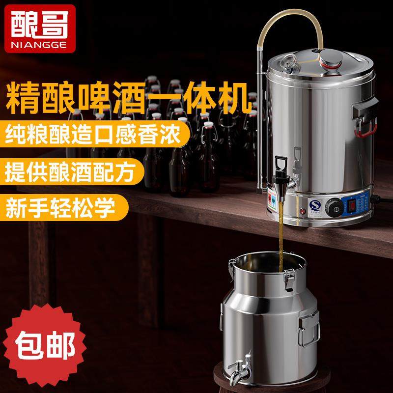 酿哥啤酒设备All啤酒机自酿家酿造鲜啤原浆小型糖化锅酿酒糖化