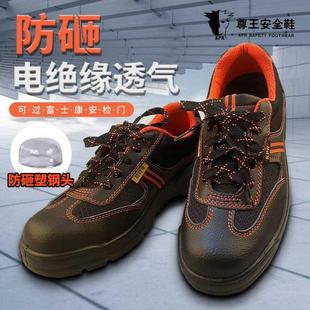 尊王KPR劳保鞋男超轻便透气防臭防砸防静电富士康过安检门无铁