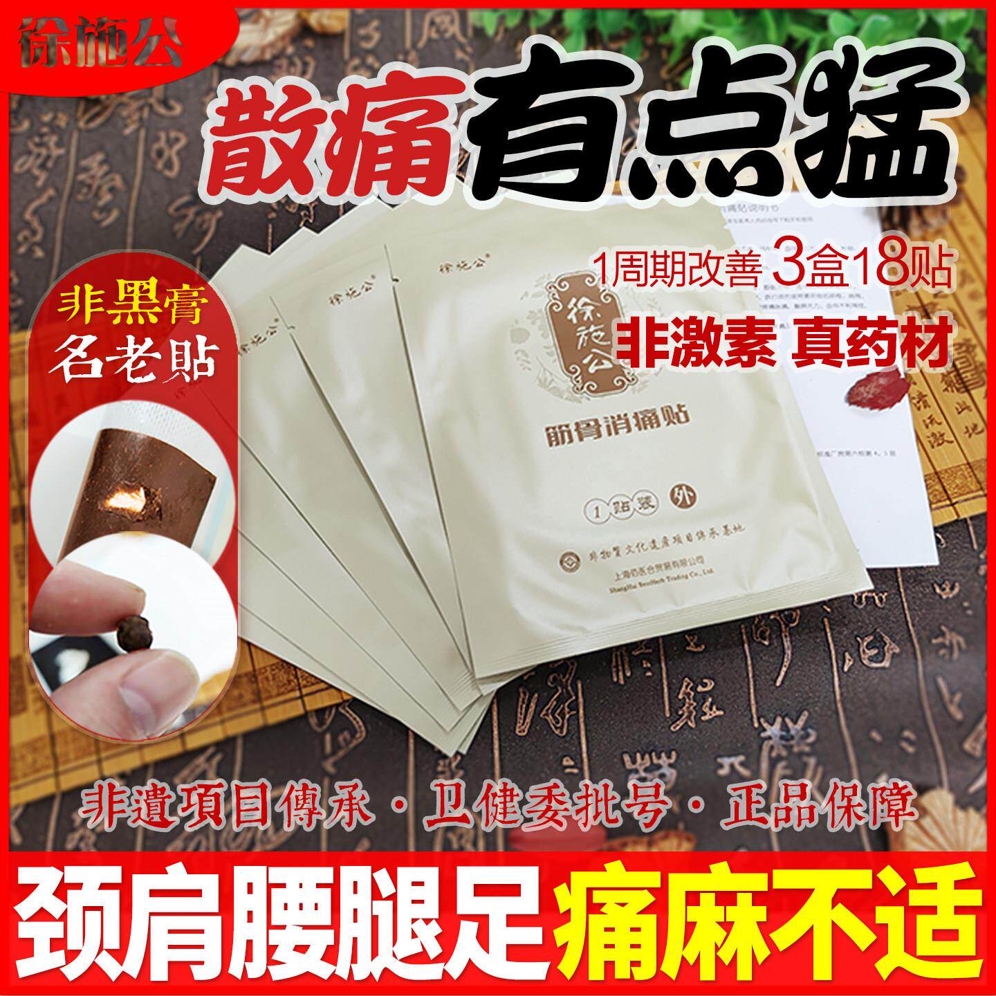 1周期】徐施公筋骨消痛贴颈肩腰腿疼透骨消痛贴颈腰突膝关节贴膏
