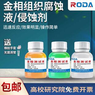 金相侵蚀剂铜铝镁合金不锈钢金相组织腐蚀液晶粒度测试液硝酸酒精