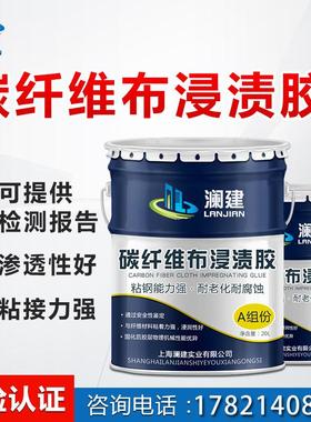 碳纤维布浸渍胶建筑裂缝加固补强粘贴碳纤维贴布胶环氧树脂ab胶