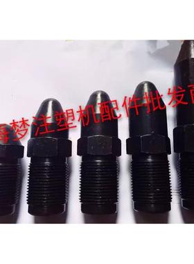 注塑机配件射嘴M45X3注塑机喷咀射嘴 料咀 喷头 射料嘴