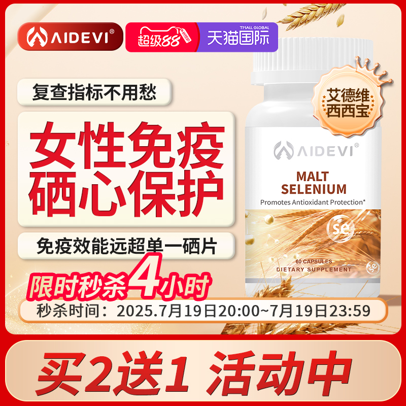 艾德维硒片进口麦芽硒Aidevi
