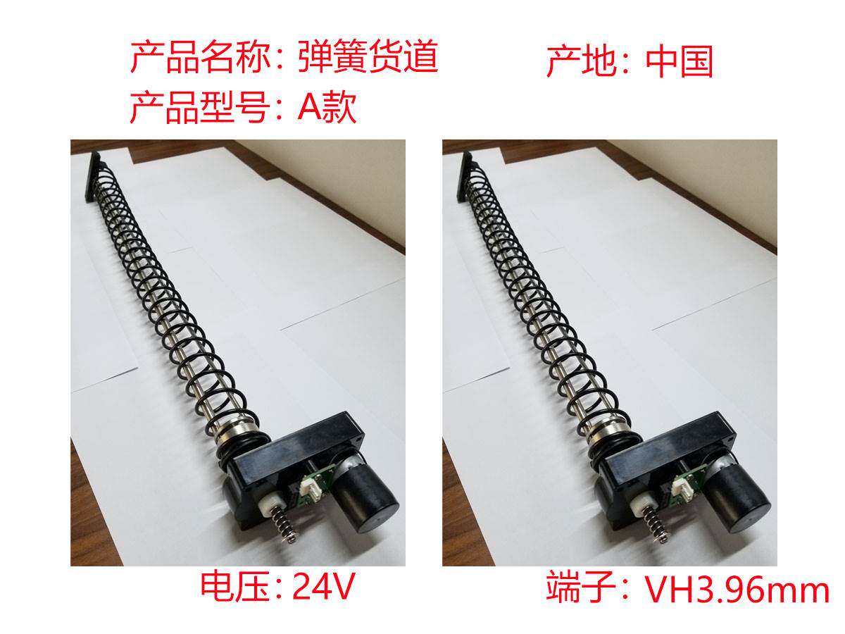 自动无人智能售货机瓶装饮料香烟泡面槟榔卡片货道弹簧电机配件