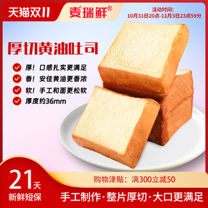 麦瑞鲜安佳黄油面包吐司蛋糕早餐手撕面包整箱代餐饱腹食品三明治