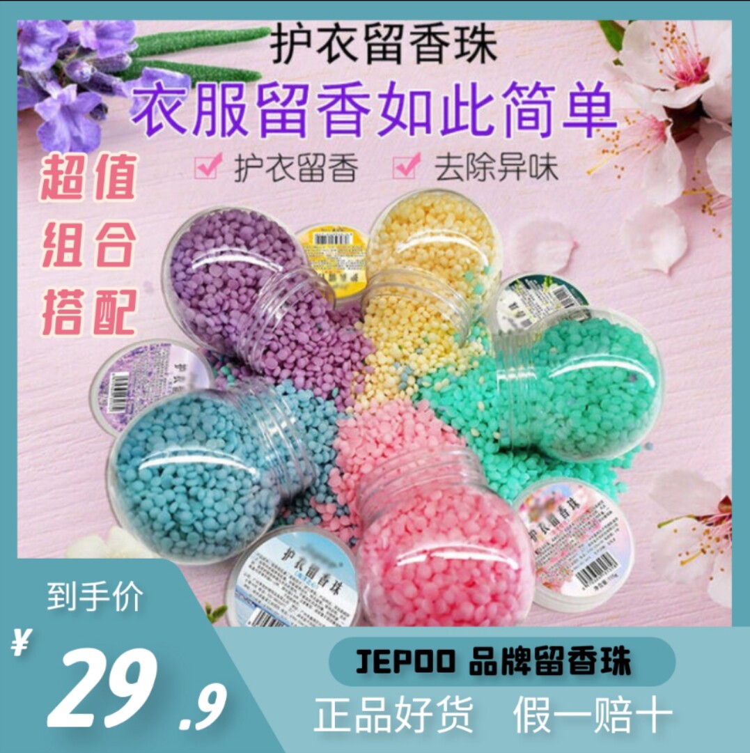 Jepoo3瓶装 护衣留香珠小魔瓶洗衣香水增香增柔顺持久留香防静电怎么看?
