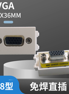 128型白色VGA母对母直插电脑投影仪地面插座墙壁面板通用组合模块