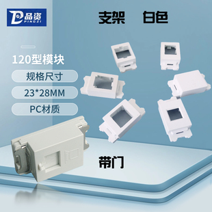120型白色带门电话 电脑 地插 面板 空白 各种 型号配件支架卡框
