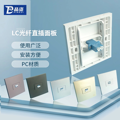86型一位LC光纤直插面板适配器法兰对接电脑网络连网终端墙壁插座