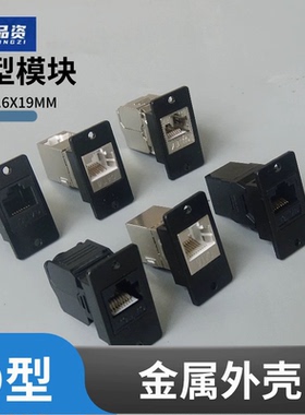 D型方型模块黑色直接免打式六类七类电脑网络连接器带螺丝孔插座