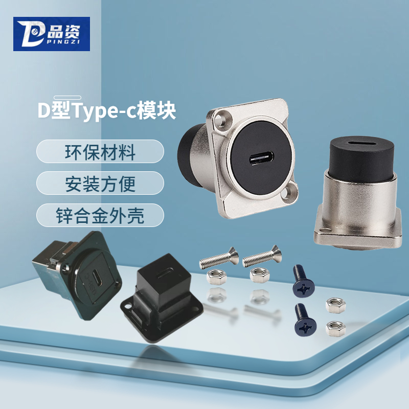 D型模块Type-c母对母数据传输信号母座卡侬面板插座直插对接充电