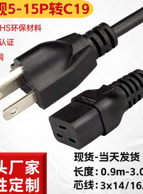 美规美标15A125V转C19电源线PDU服务器三插头服务器延长线大功率
