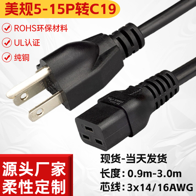 美规美标15A125V转C19电源线PDU服务器三插头服务器延长线大功率