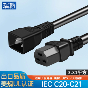 C20转C21电源线 三芯电源延长线 3X12AWG服务器电源线20A大功率