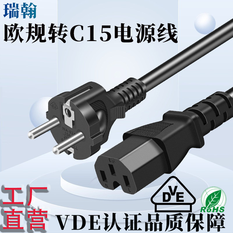 欧盟品字尾VDE认证转C13电源线
