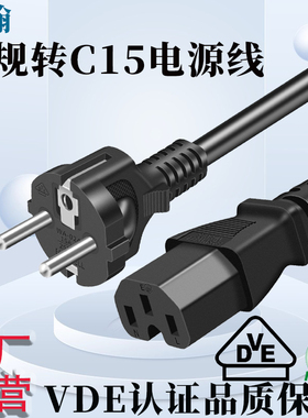 欧标欧规电源线欧标插头CEE转C15带凹槽品字尾电源线欧盟VDE认证