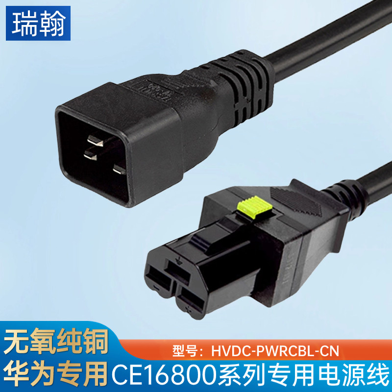 华为CE16800系列电源线HVDC-PDU/CN  3直母-PI弯公/C14 C20电源线 - 实物图