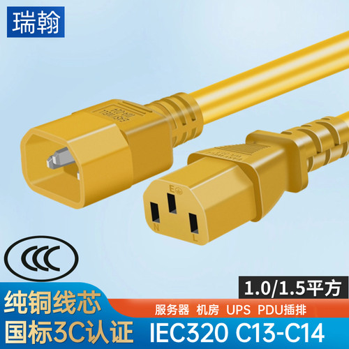 黄色3C认证公母头10A纯铜IEC320C13-C14PDUUPS服务器电源线连接