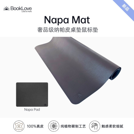 BookLove奢品级纳帕皮桌垫鼠标垫极简美学高级质感真皮桌垫