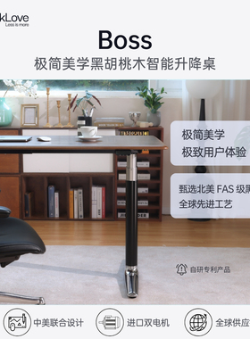 BookLove极简美学北美进口FAS级黑胡桃家用智能电动升降桌可定制