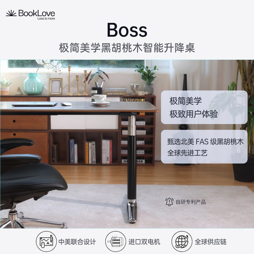 BookLove智能升降桌极简黑胡桃木
