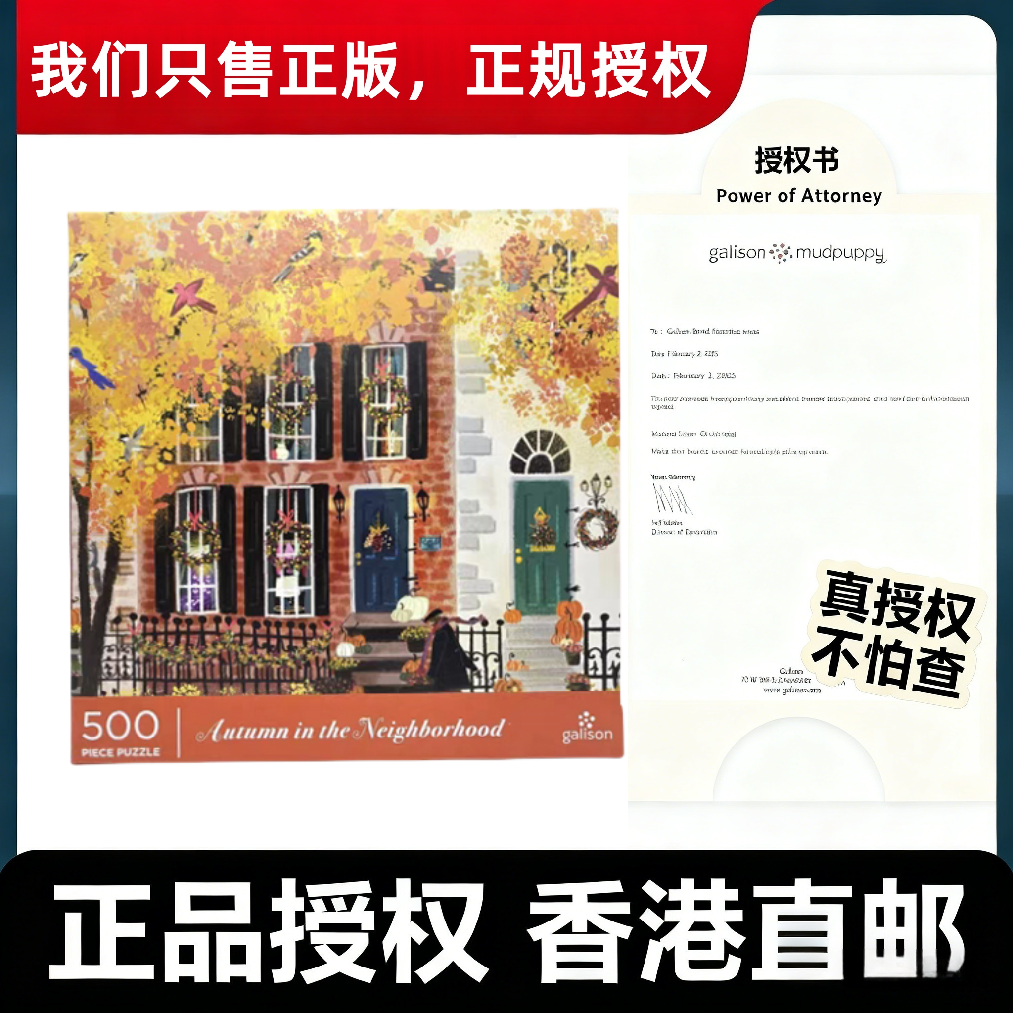 乔伊·拉福姆《邻里秋天》拼图