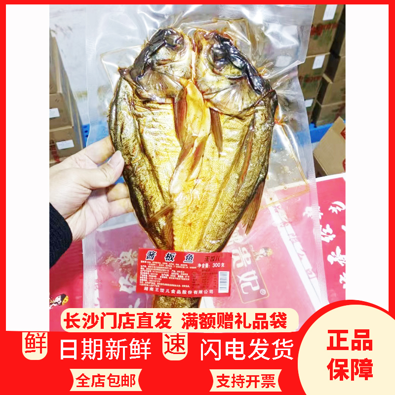 湖南特产常德酱板鱼鲢鱼300克